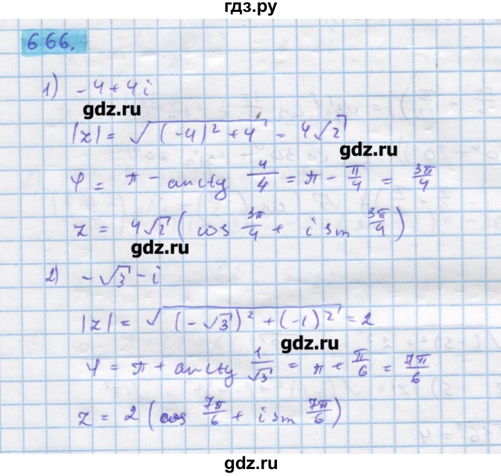 ГДЗ по алгебре 11 класс Колягин  Базовый и углубленный уровень упражнение - 666, Решебник