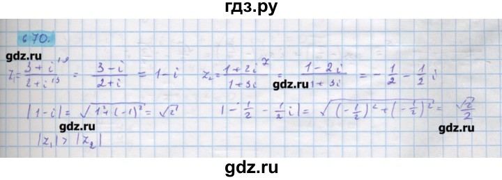 ГДЗ по алгебре 11 класс Колягин  Базовый и углубленный уровень упражнение - 670, Решебник