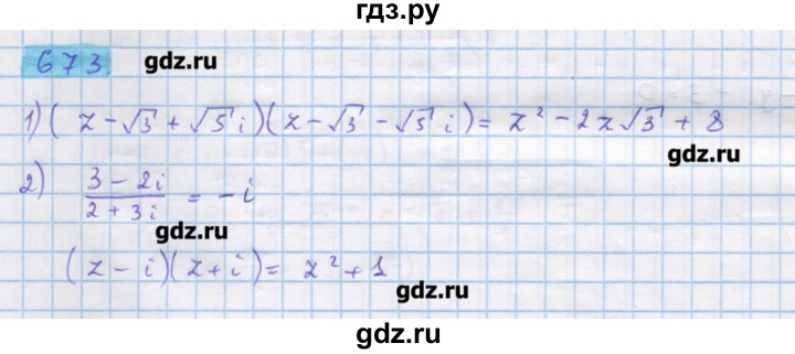 ГДЗ по алгебре 11 класс Колягин  Базовый и углубленный уровень упражнение - 673, Решебник