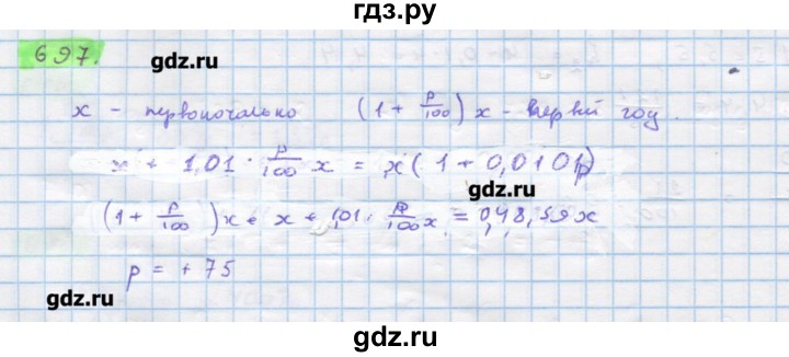 ГДЗ по алгебре 11 класс Колягин  Базовый и углубленный уровень упражнение - 697, Решебник