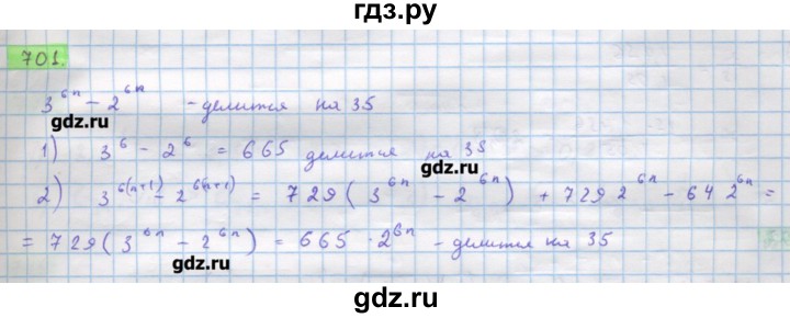 ГДЗ по алгебре 11 класс Колягин  Базовый и углубленный уровень упражнение - 701, Решебник