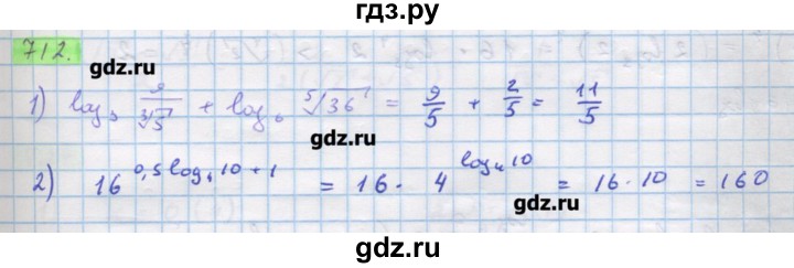 ГДЗ по алгебре 11 класс Колягин  Базовый и углубленный уровень упражнение - 712, Решебник