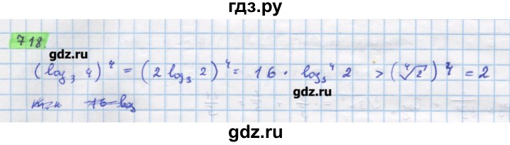 ГДЗ по алгебре 11 класс Колягин  Базовый и углубленный уровень упражнение - 718, Решебник
