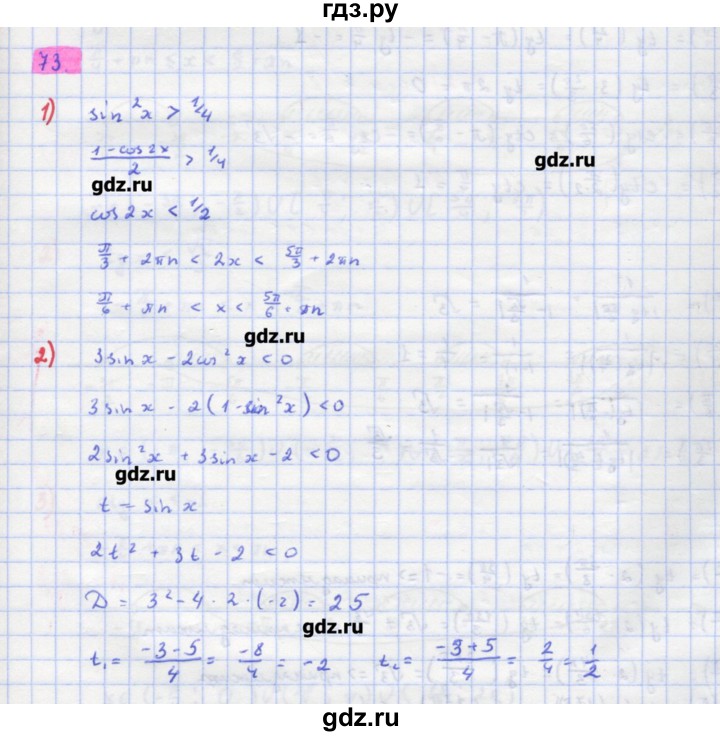 ГДЗ по алгебре 11 класс Колягин  Базовый и углубленный уровень упражнение - 73, Решебник