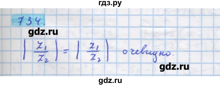 ГДЗ по алгебре 11 класс Колягин  Базовый и углубленный уровень упражнение - 734, Решебник