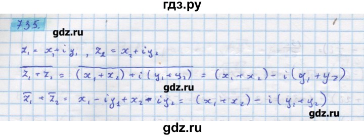 ГДЗ по алгебре 11 класс Колягин  Базовый и углубленный уровень упражнение - 735, Решебник