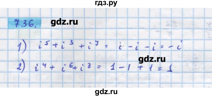 ГДЗ по алгебре 11 класс Колягин  Базовый и углубленный уровень упражнение - 736, Решебник