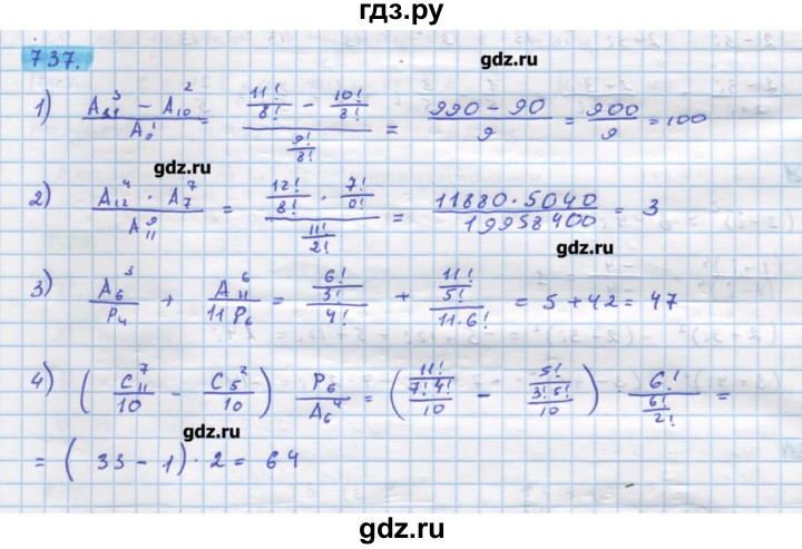 ГДЗ по алгебре 11 класс Колягин  Базовый и углубленный уровень упражнение - 737, Решебник