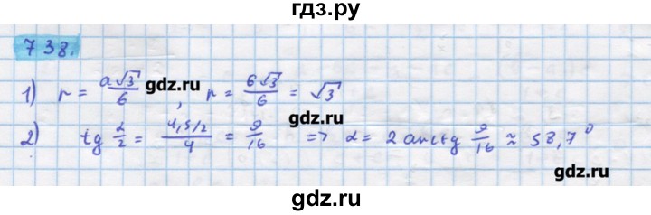 ГДЗ по алгебре 11 класс Колягин  Базовый и углубленный уровень упражнение - 738, Решебник