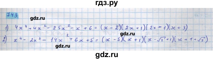 ГДЗ по алгебре 11 класс Колягин  Базовый и углубленный уровень упражнение - 743, Решебник