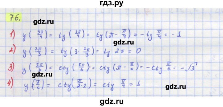 ГДЗ по алгебре 11 класс Колягин  Базовый и углубленный уровень упражнение - 76, Решебник
