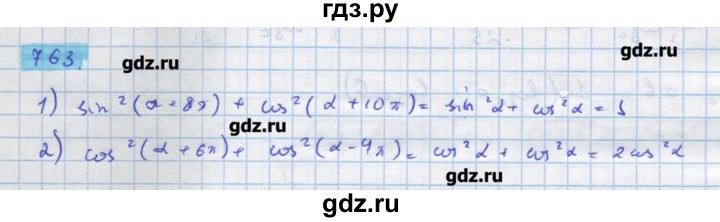 ГДЗ по алгебре 11 класс Колягин  Базовый и углубленный уровень упражнение - 763, Решебник