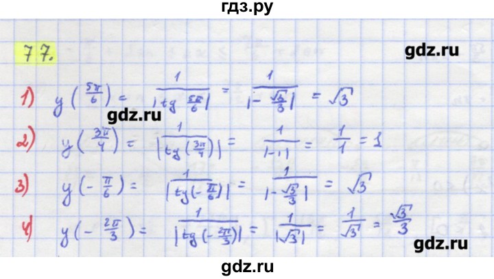 ГДЗ по алгебре 11 класс Колягин  Базовый и углубленный уровень упражнение - 77, Решебник