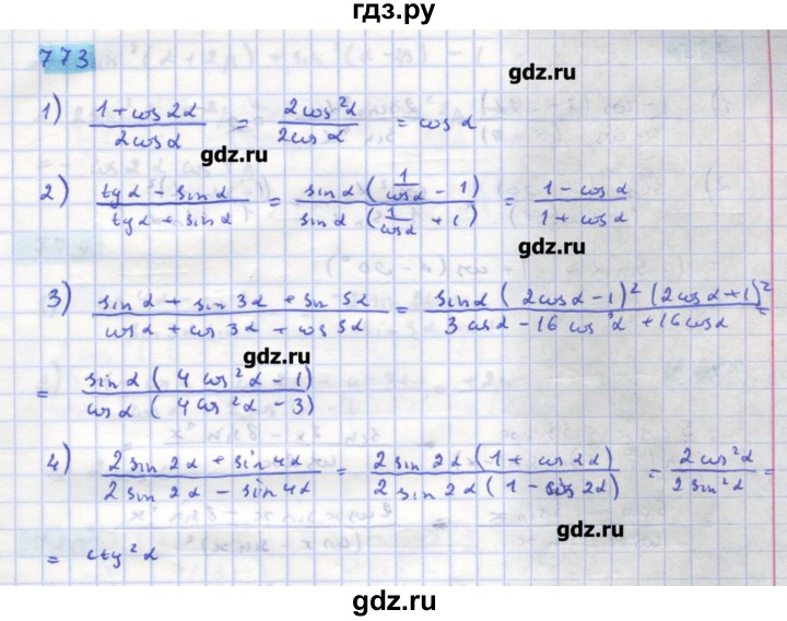 ГДЗ по алгебре 11 класс Колягин  Базовый и углубленный уровень упражнение - 773, Решебник