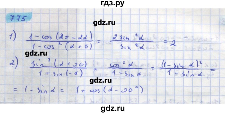 ГДЗ по алгебре 11 класс Колягин  Базовый и углубленный уровень упражнение - 775, Решебник