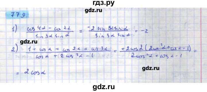 ГДЗ по алгебре 11 класс Колягин  Базовый и углубленный уровень упражнение - 779, Решебник