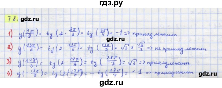 ГДЗ по алгебре 11 класс Колягин  Базовый и углубленный уровень упражнение - 78, Решебник