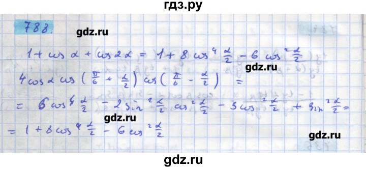 ГДЗ по алгебре 11 класс Колягин  Базовый и углубленный уровень упражнение - 788, Решебник
