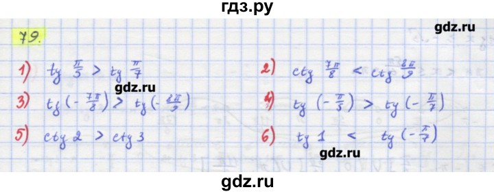 ГДЗ по алгебре 11 класс Колягин  Базовый и углубленный уровень упражнение - 79, Решебник