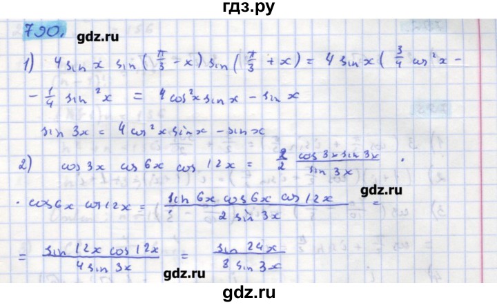 ГДЗ по алгебре 11 класс Колягин  Базовый и углубленный уровень упражнение - 790, Решебник