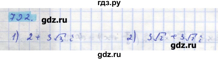 ГДЗ по алгебре 11 класс Колягин  Базовый и углубленный уровень упражнение - 792, Решебник