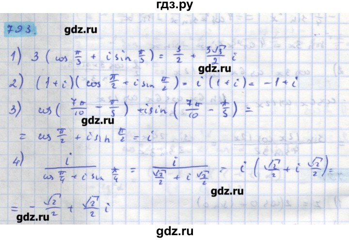 ГДЗ по алгебре 11 класс Колягин  Базовый и углубленный уровень упражнение - 793, Решебник