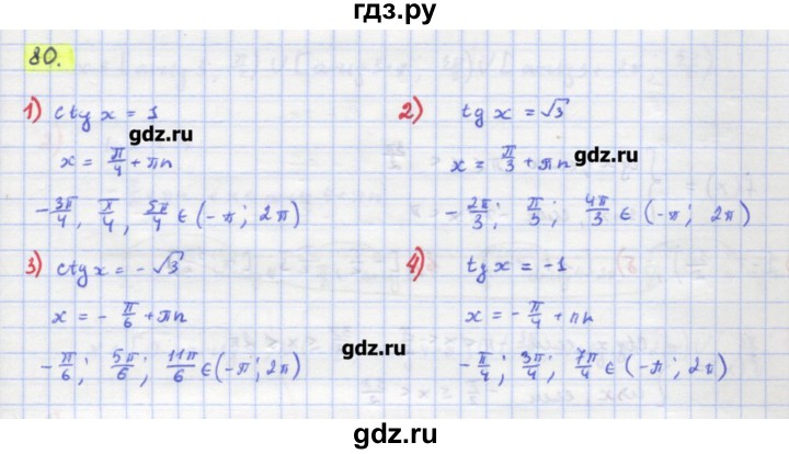 ГДЗ по алгебре 11 класс Колягин  Базовый и углубленный уровень упражнение - 80, Решебник