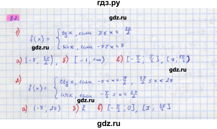 ГДЗ по алгебре 11 класс Колягин  Базовый и углубленный уровень упражнение - 82, Решебник