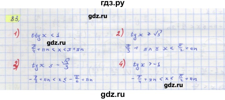 ГДЗ по алгебре 11 класс Колягин  Базовый и углубленный уровень упражнение - 83, Решебник