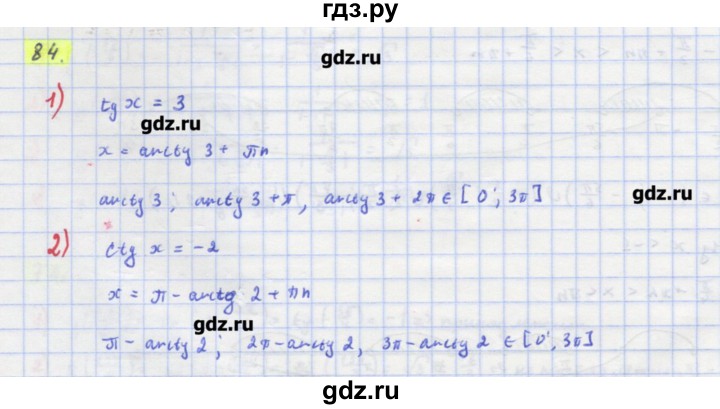 ГДЗ по алгебре 11 класс Колягин  Базовый и углубленный уровень упражнение - 84, Решебник