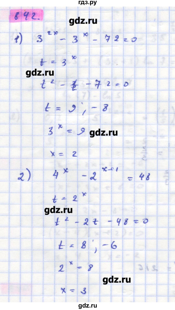 ГДЗ по алгебре 11 класс Колягин  Базовый и углубленный уровень упражнение - 842, Решебник
