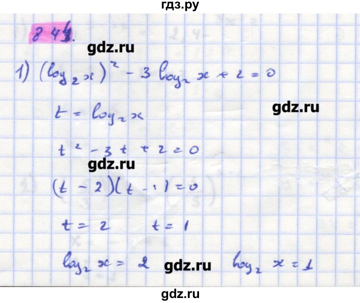 ГДЗ по алгебре 11 класс Колягин  Базовый и углубленный уровень упражнение - 844, Решебник