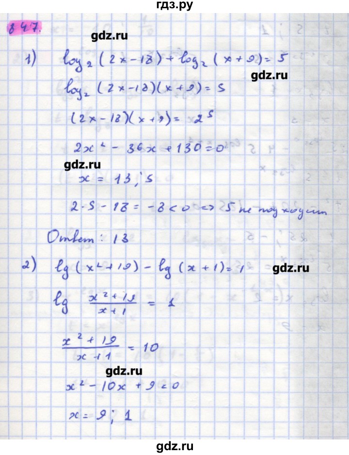 ГДЗ по алгебре 11 класс Колягин  Базовый и углубленный уровень упражнение - 847, Решебник
