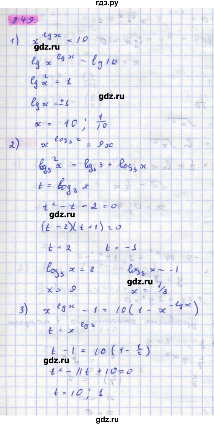 ГДЗ по алгебре 11 класс Колягин  Базовый и углубленный уровень упражнение - 849, Решебник