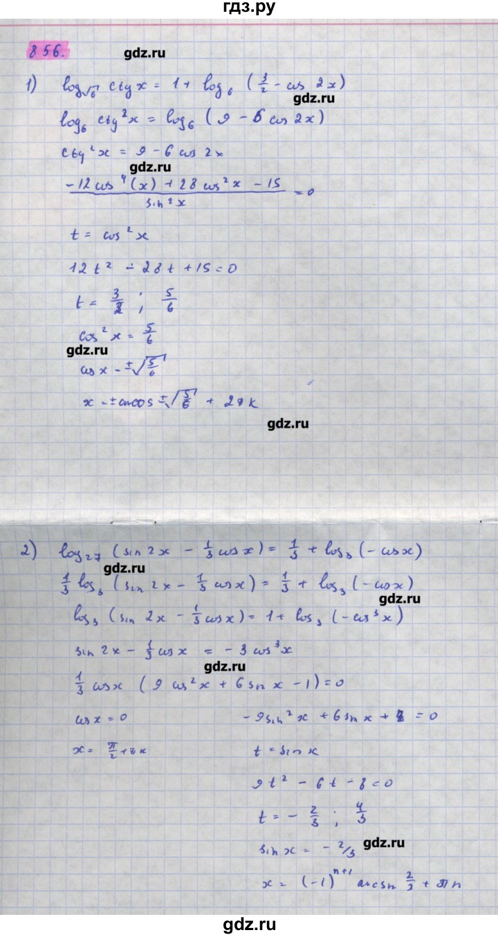 ГДЗ по алгебре 11 класс Колягин  Базовый и углубленный уровень упражнение - 856, Решебник