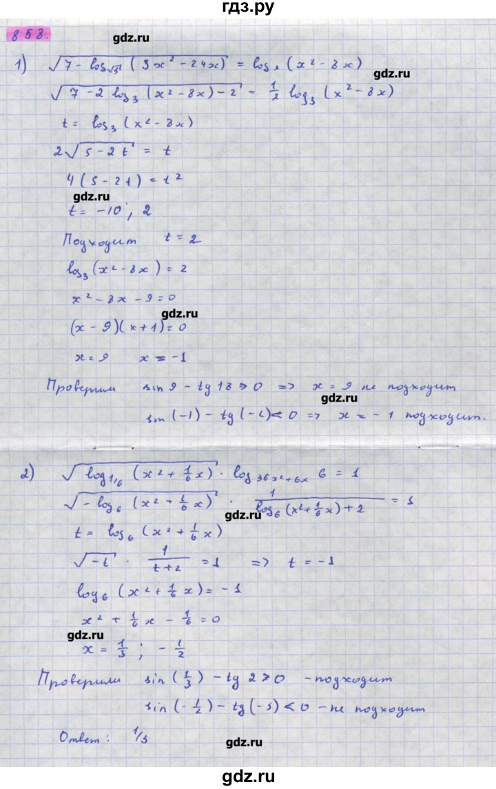 ГДЗ по алгебре 11 класс Колягин  Базовый и углубленный уровень упражнение - 858, Решебник