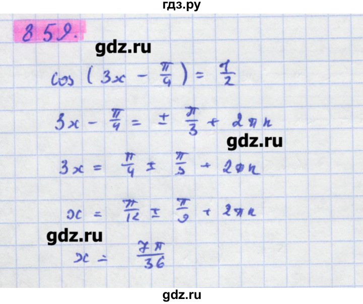 ГДЗ по алгебре 11 класс Колягин  Базовый и углубленный уровень упражнение - 859, Решебник