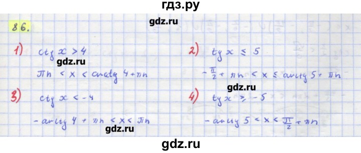 ГДЗ по алгебре 11 класс Колягин  Базовый и углубленный уровень упражнение - 86, Решебник