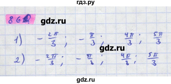 ГДЗ по алгебре 11 класс Колягин  Базовый и углубленный уровень упражнение - 860, Решебник