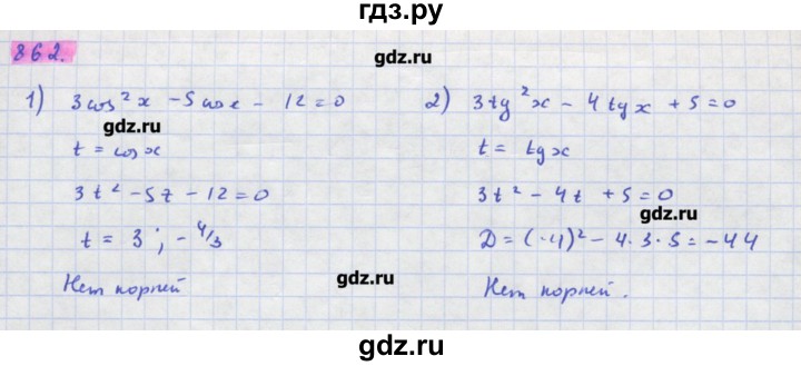ГДЗ по алгебре 11 класс Колягин  Базовый и углубленный уровень упражнение - 862, Решебник