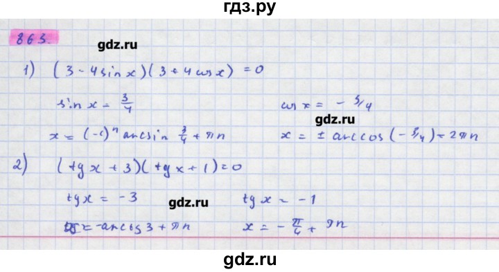ГДЗ по алгебре 11 класс Колягин  Базовый и углубленный уровень упражнение - 863, Решебник