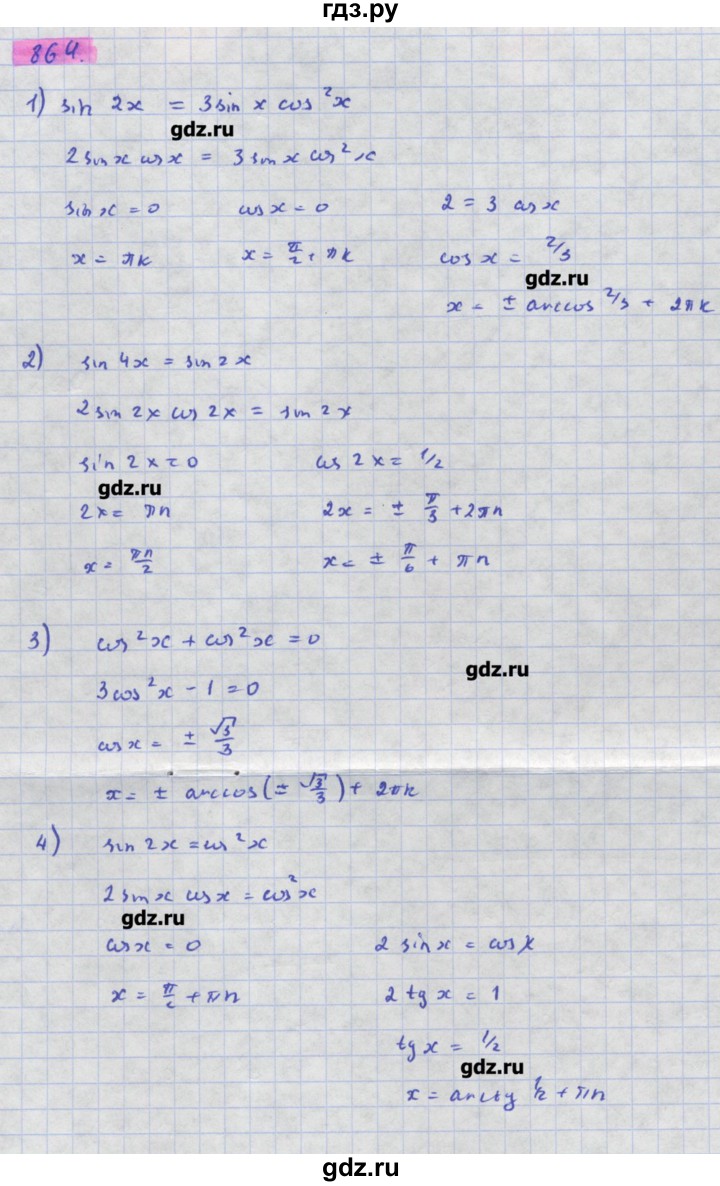 ГДЗ по алгебре 11 класс Колягин  Базовый и углубленный уровень упражнение - 864, Решебник