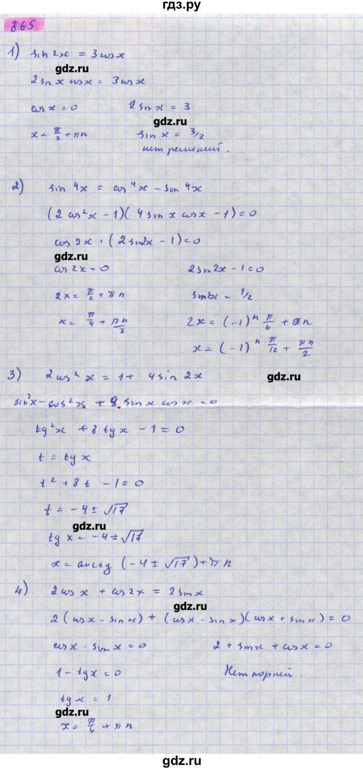 ГДЗ по алгебре 11 класс Колягин  Базовый и углубленный уровень упражнение - 865, Решебник