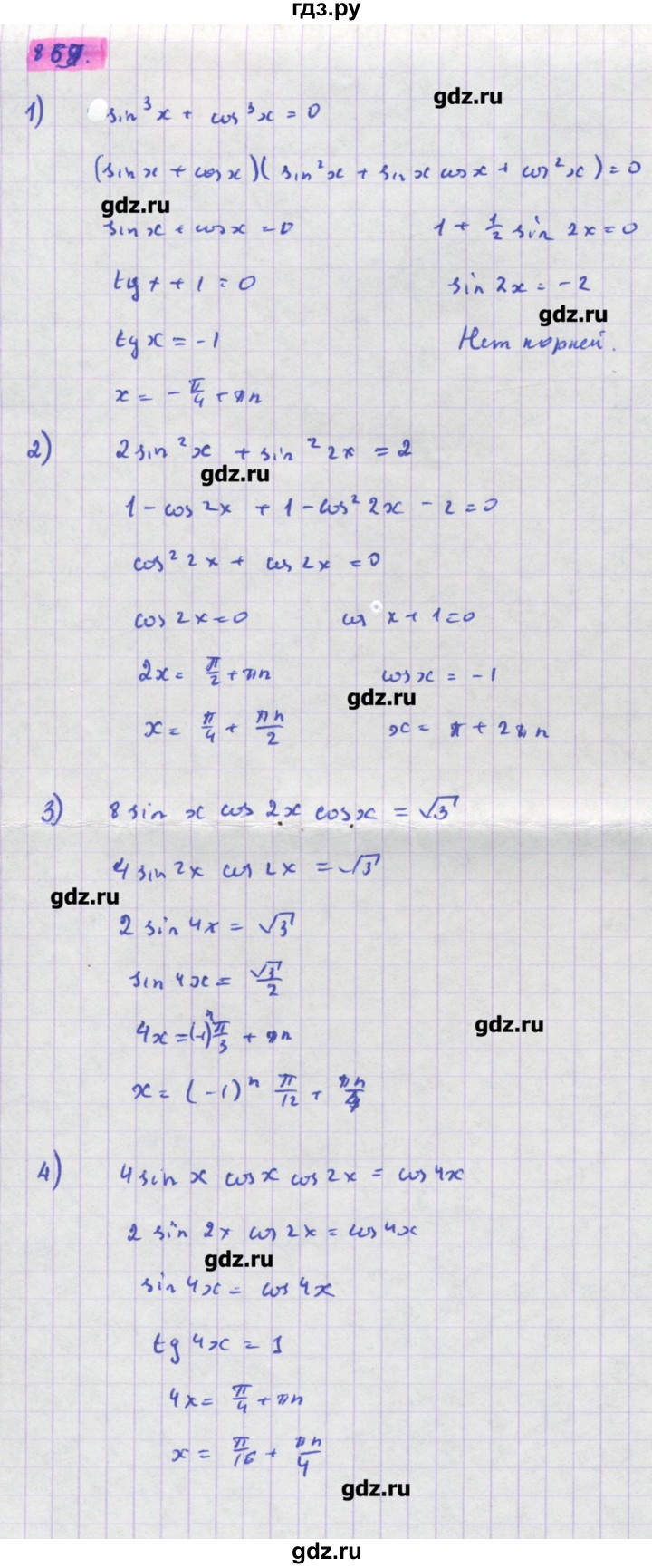 ГДЗ по алгебре 11 класс Колягин  Базовый и углубленный уровень упражнение - 869, Решебник