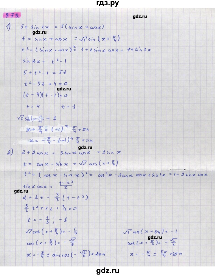 ГДЗ по алгебре 11 класс Колягин  Базовый и углубленный уровень упражнение - 873, Решебник