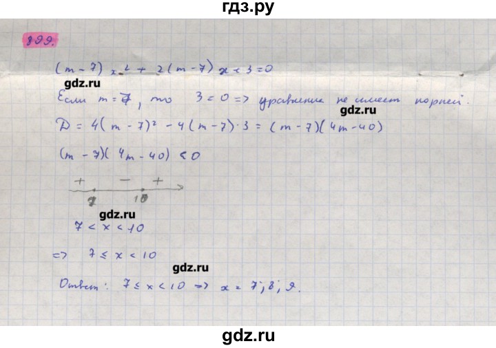 ГДЗ по алгебре 11 класс Колягин  Базовый и углубленный уровень упражнение - 899, Решебник