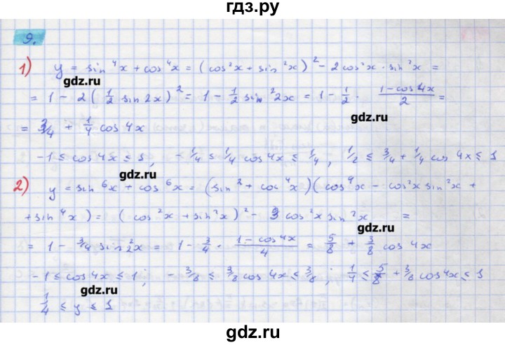 ГДЗ по алгебре 11 класс Колягин  Базовый и углубленный уровень упражнение - 9, Решебник
