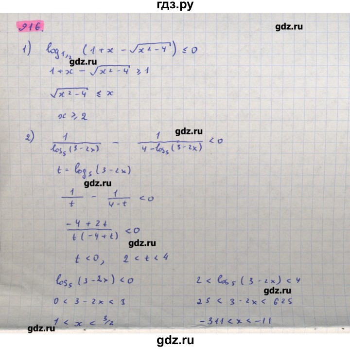 ГДЗ по алгебре 11 класс Колягин  Базовый и углубленный уровень упражнение - 916, Решебник