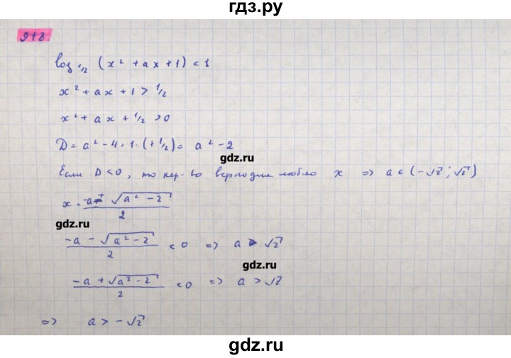 ГДЗ по алгебре 11 класс Колягин  Базовый и углубленный уровень упражнение - 918, Решебник