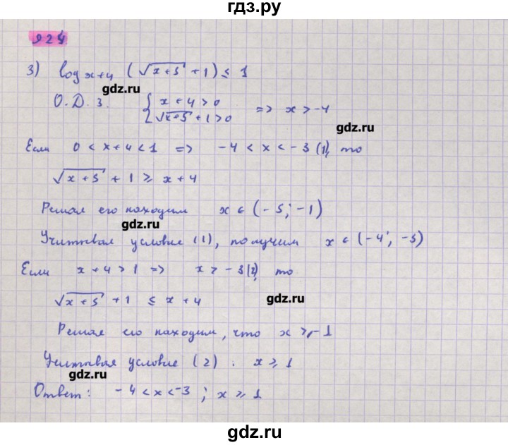 ГДЗ по алгебре 11 класс Колягин  Базовый и углубленный уровень упражнение - 924, Решебник